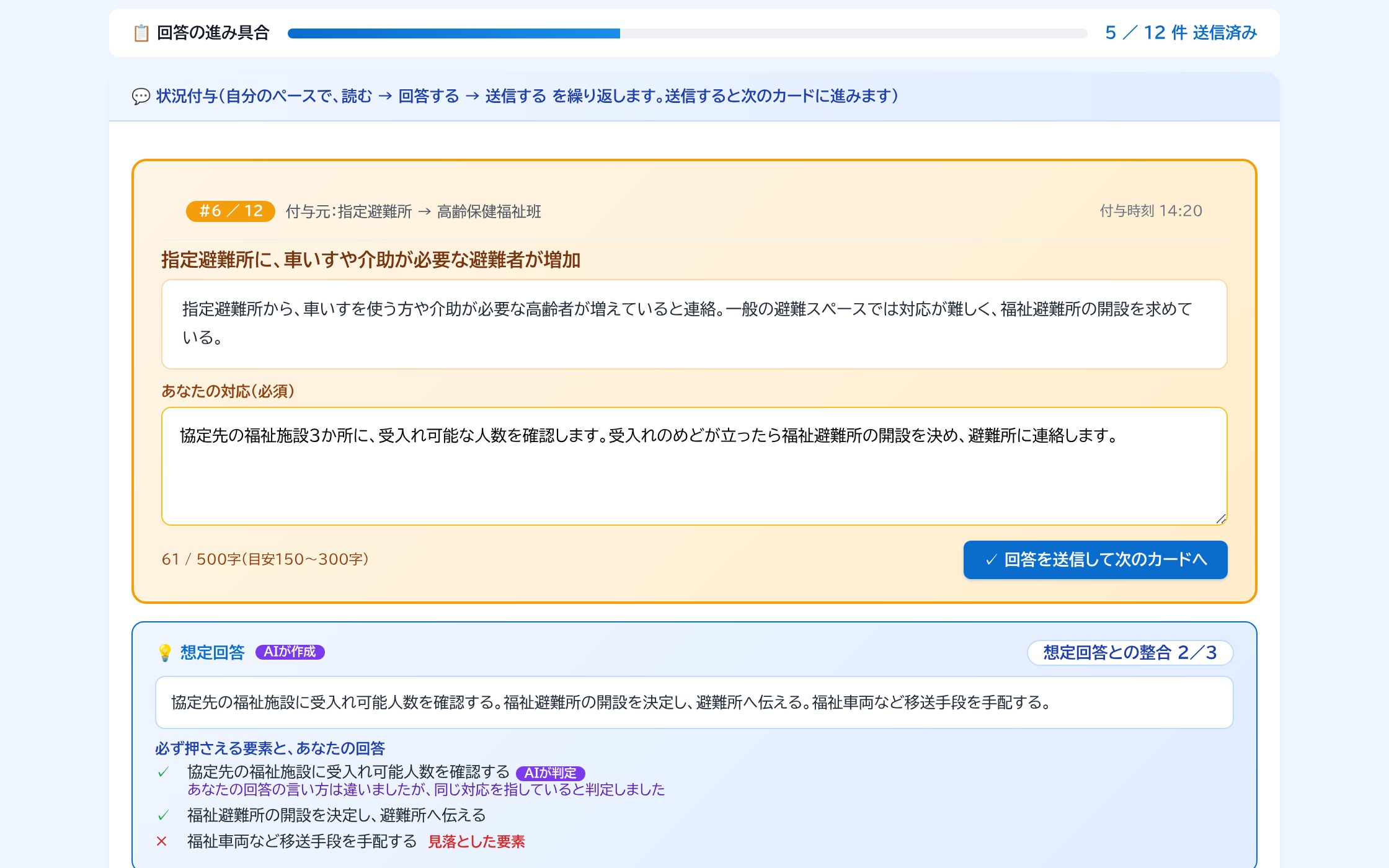 オンライン訓練で状況付与に回答する画面