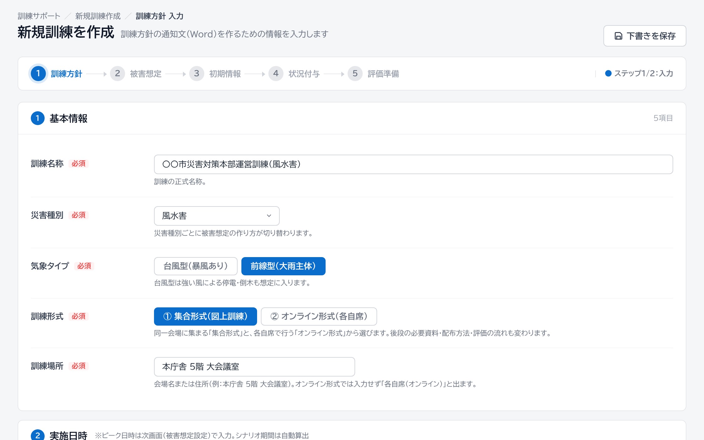 訓練方針の入力画面